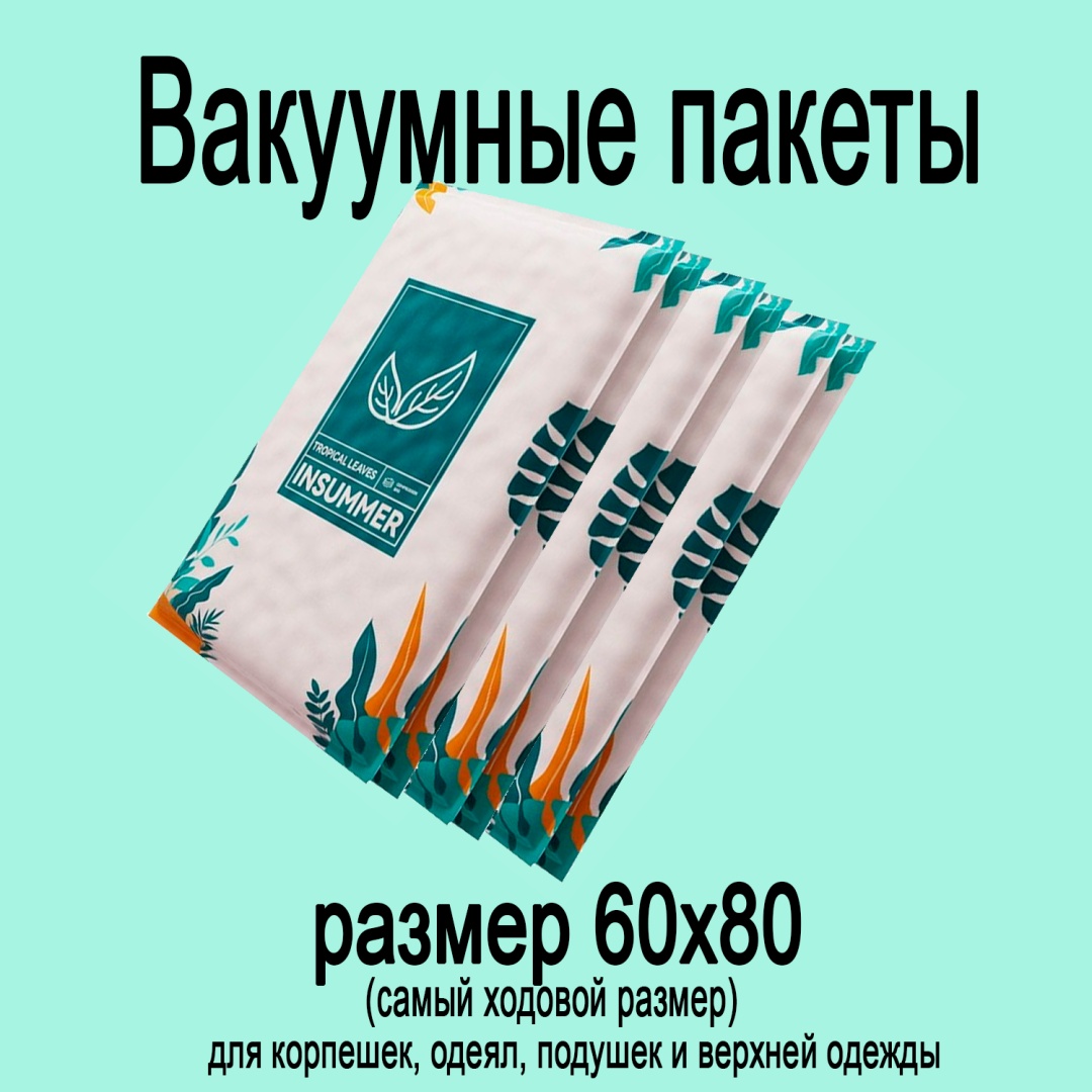 Чехол для верхней одежды В60, полиэтилен