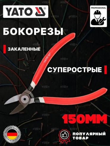 Кабелерез YATO 533414137, 150 мм