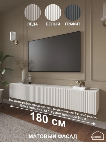 ТВ-тумба навесная 474718735, 90x30x31.5 см, белый