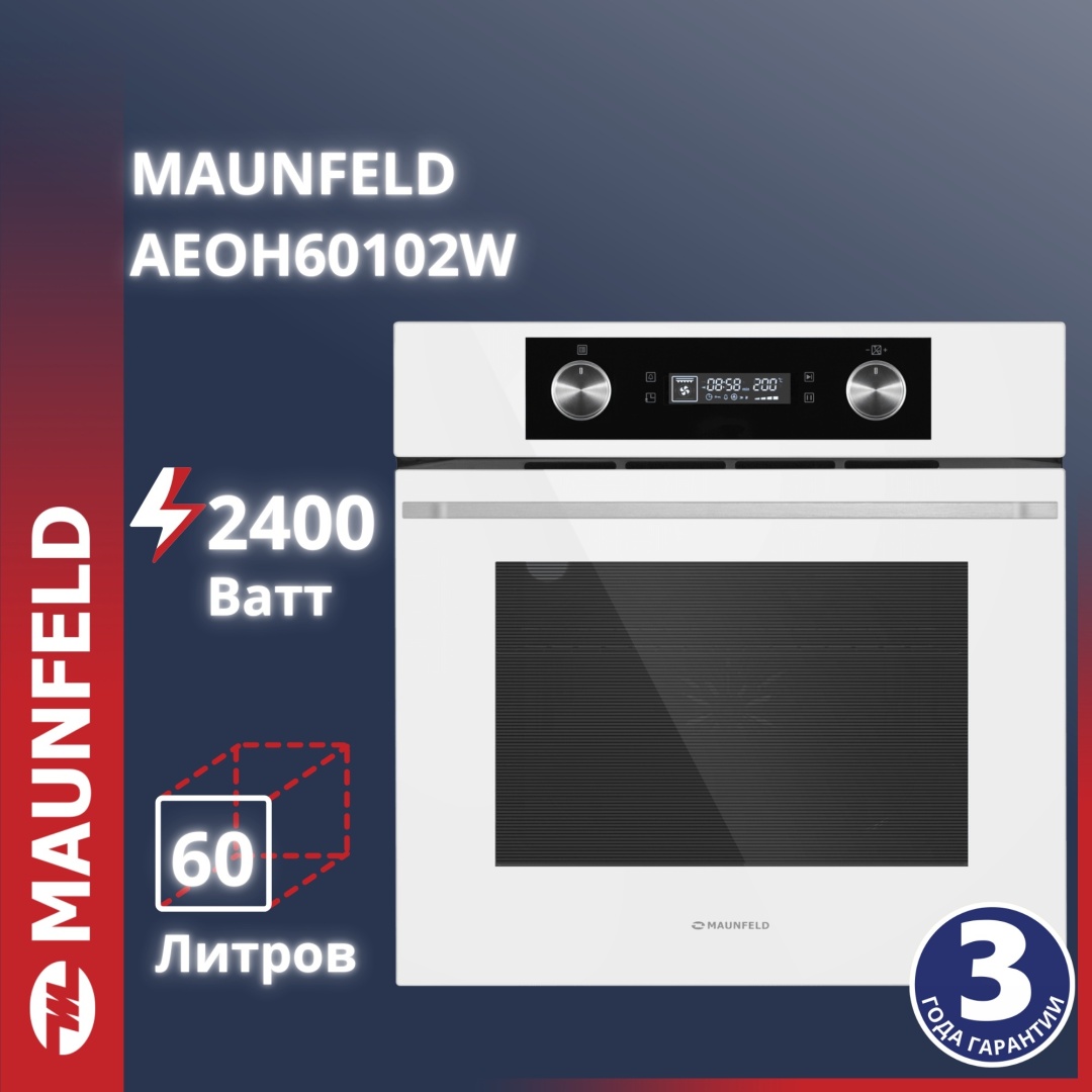 Шкаф духовой электрический MAUNFELD AEOH60102W