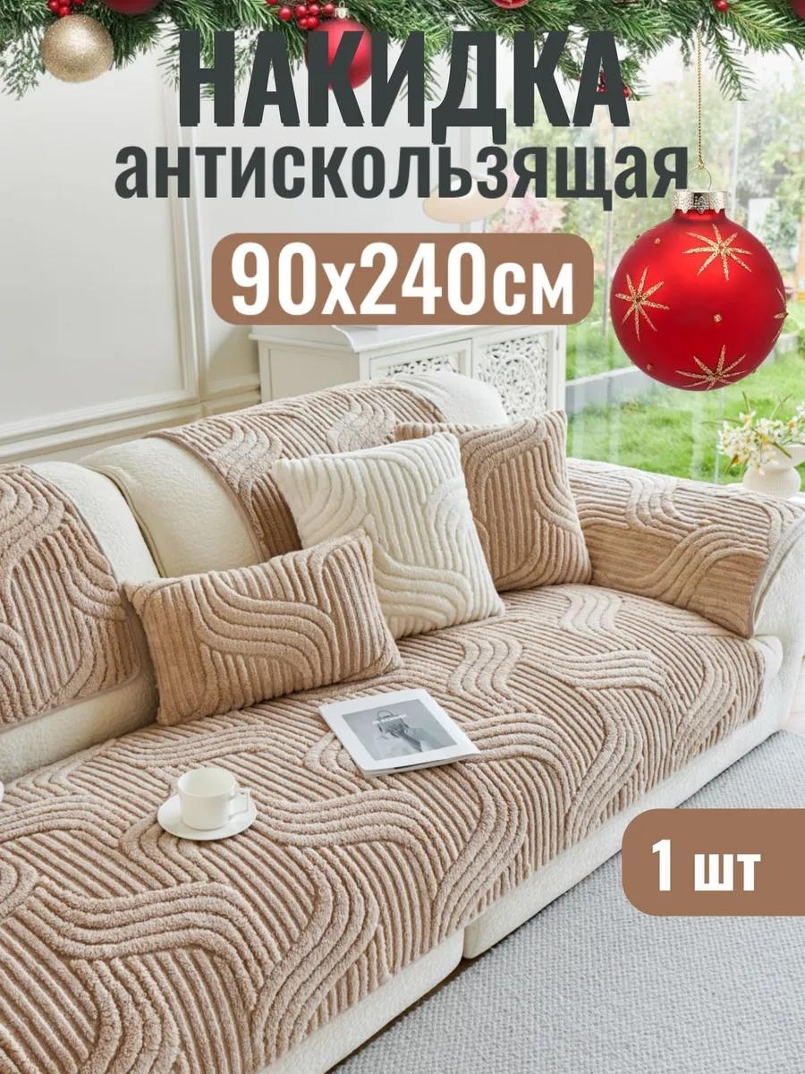 Дивандек для дивана Див11924 какао накидка на диван 1 шт.