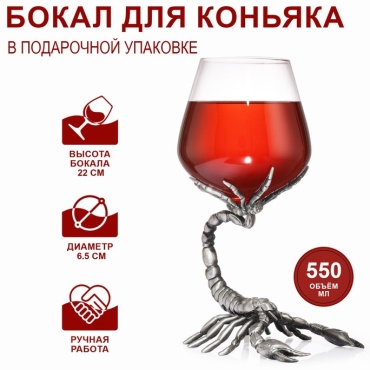 Бокал Дари Красиво 550 мл, стекло, цинковый сплав, 1 шт
