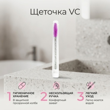 VC щеточка 1 шт