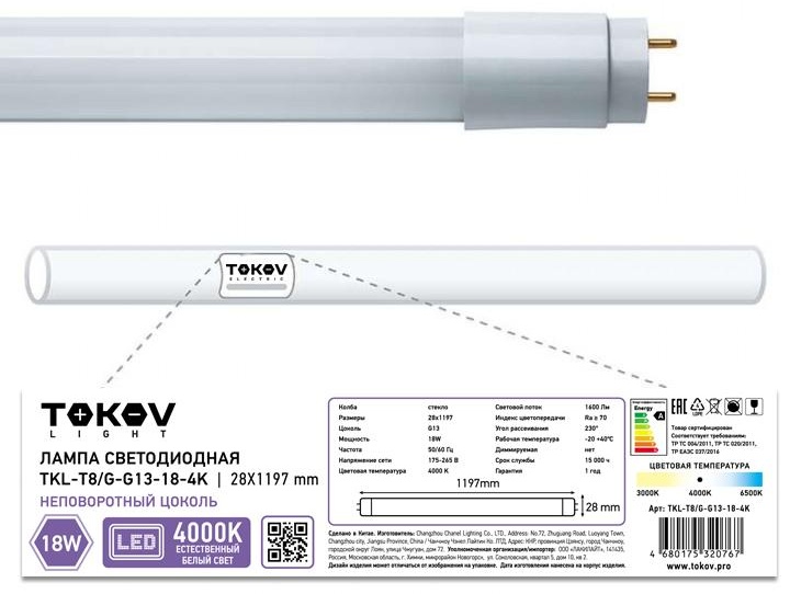 TOKOV ELECTRIC 18W G13, светодиодная, нейтральный белый