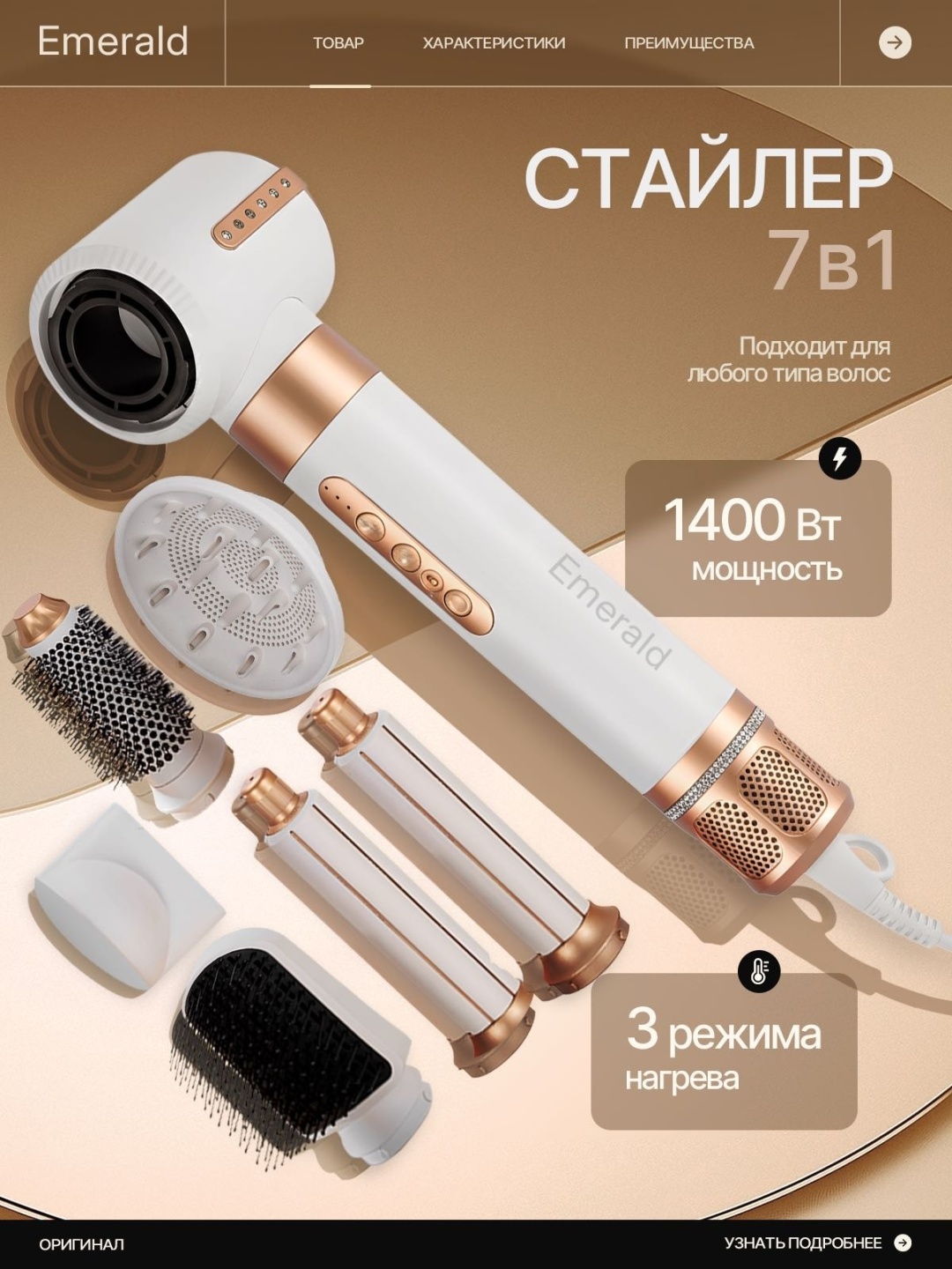 Emerald EM-715 стайлер белый
