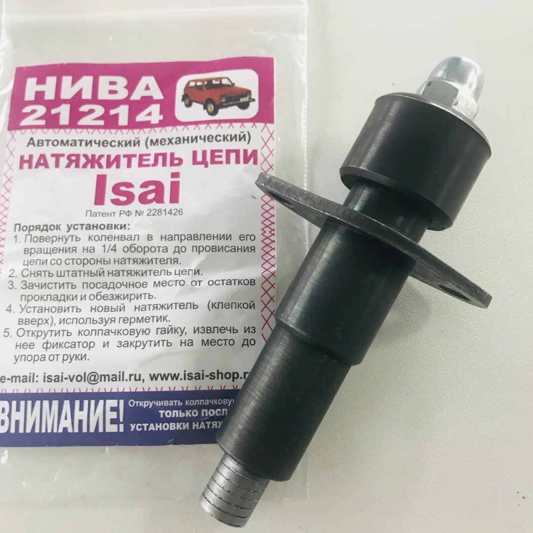 Isai натяжитель цепи ГРМ 2281426