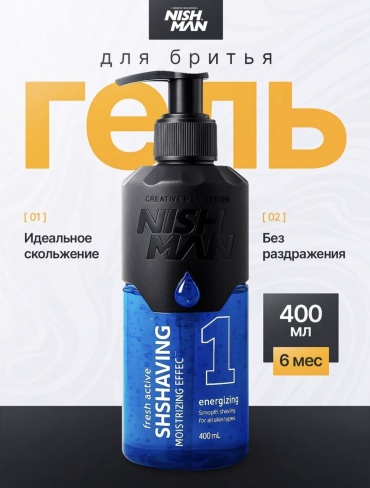 NISHMAN Fresh Active Shaving Gel 1 Energizing гель для бритья 400 мл