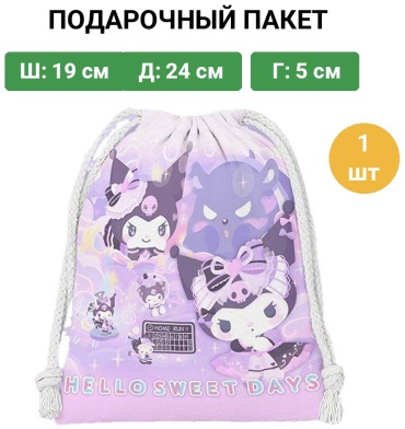 Подарочный пакет 163 Toys 1 шт текстиль 19х24 см