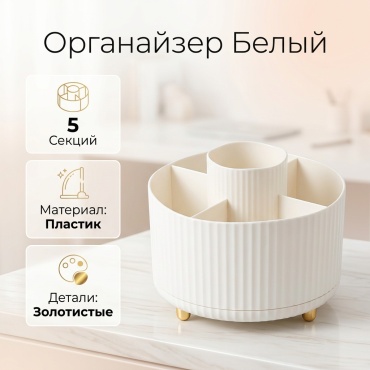 Органайзер пластик