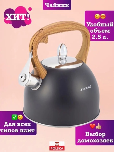 Чайник universal 2 л, сталь