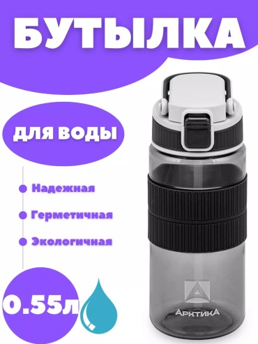 Бутылка Арктика 229288161 550 мл черный