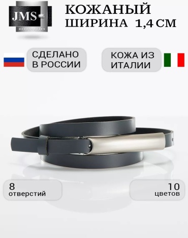 Ремень JMS экокожа 110 см серый