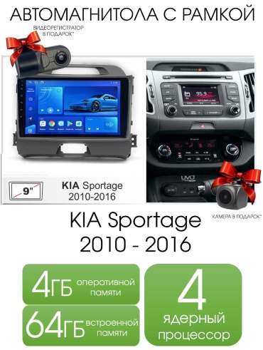 Maslat Kia Sportage 2010-2016 4+64gb T100 в штатное место Kia
