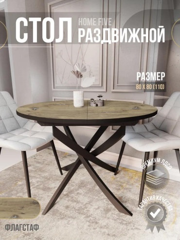 Стол Юпитер,80см,флагстафф,черный,черный коричневый