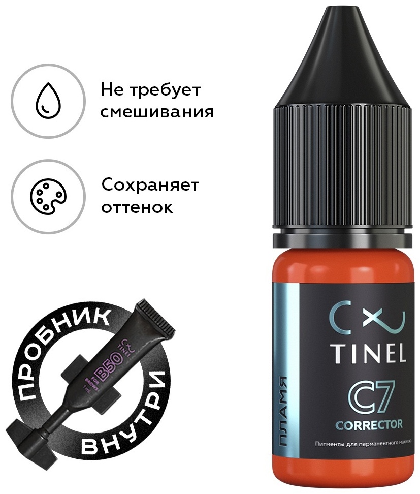TINEL корректоры пигмент C7 Пламя 10 мл