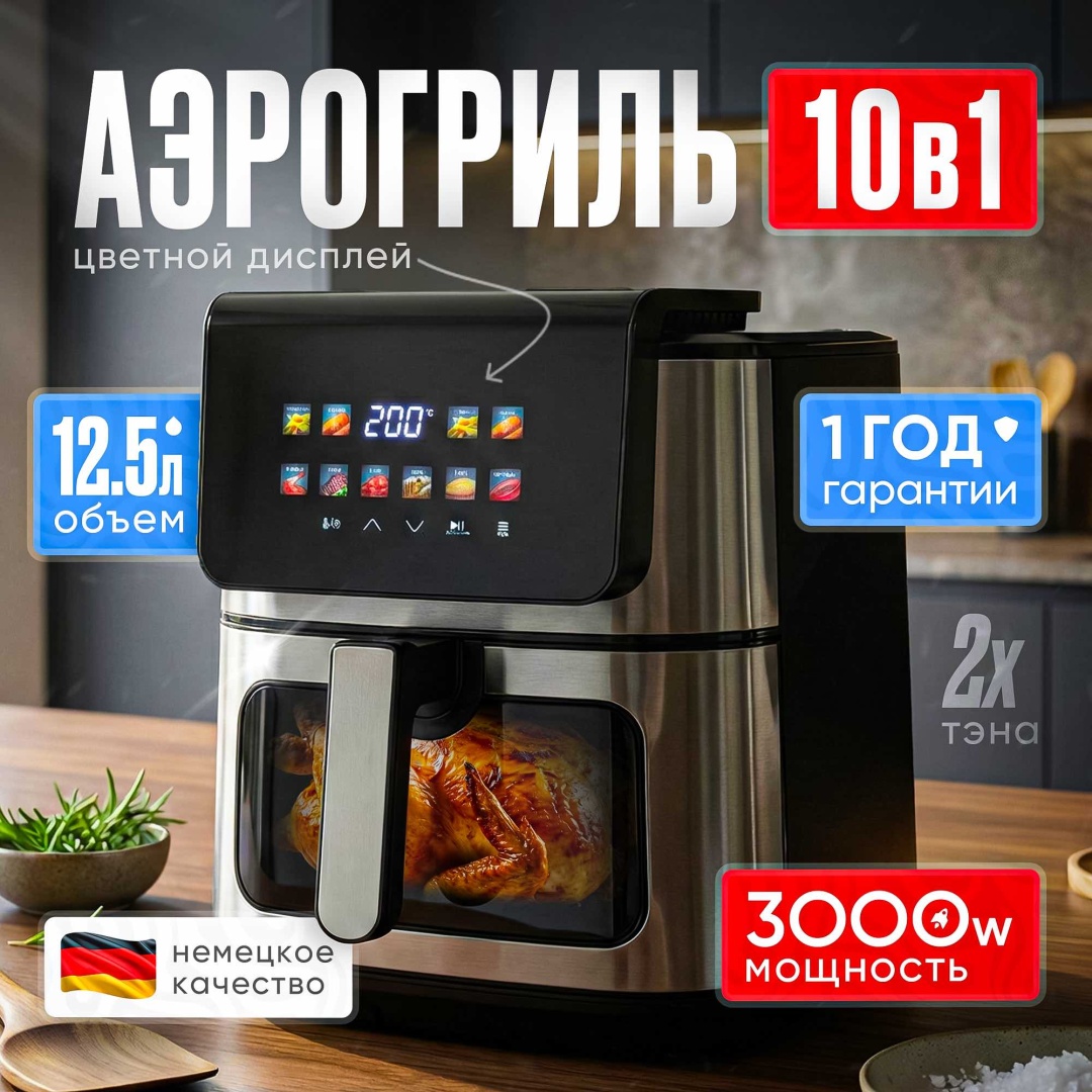 Аэрогриль ZN2560 12.5 л черный