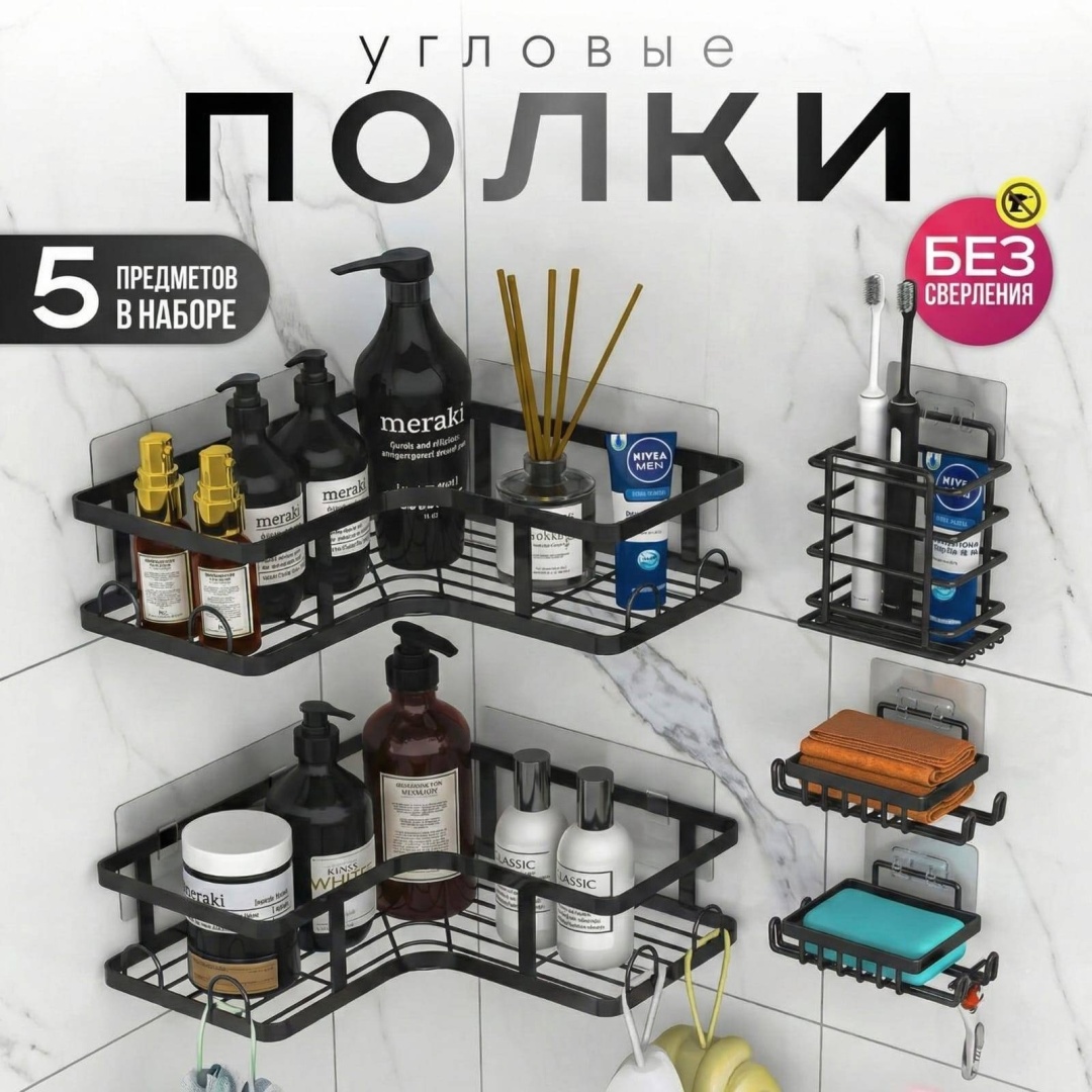 Nexa полка 5в1 5 шт, нержавеющая сталь