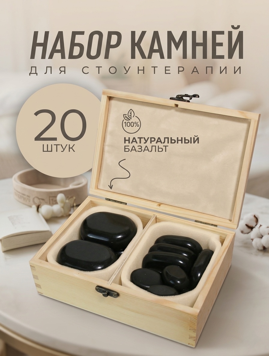 JSN cosmetology камни стоун базальт 20 шт