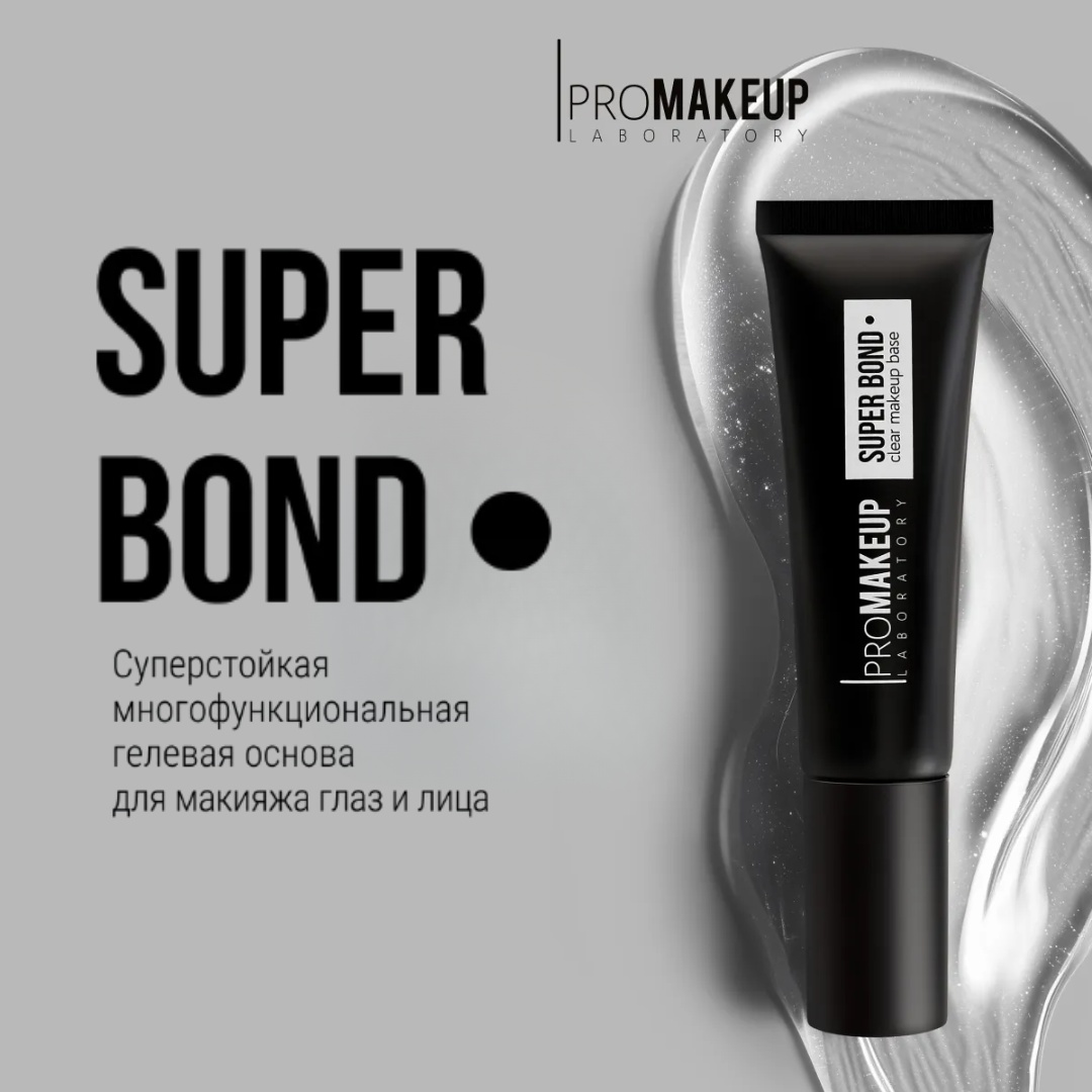 PROMAKEUP laboratory SUPER BOND clear makeup base основа под макияж для лица 30 мл