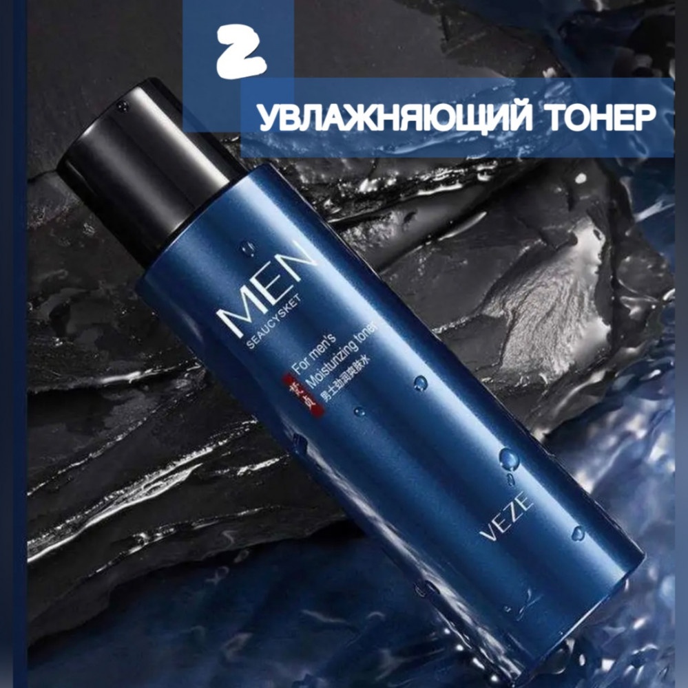 SADOER VEZE FANZHEN набор по уходу за лицом для мужчин, фото 3