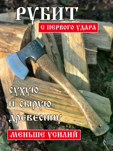 Топор b473687495,