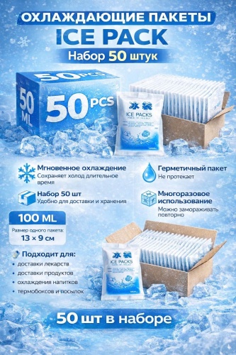 Ice Pack 100 мл