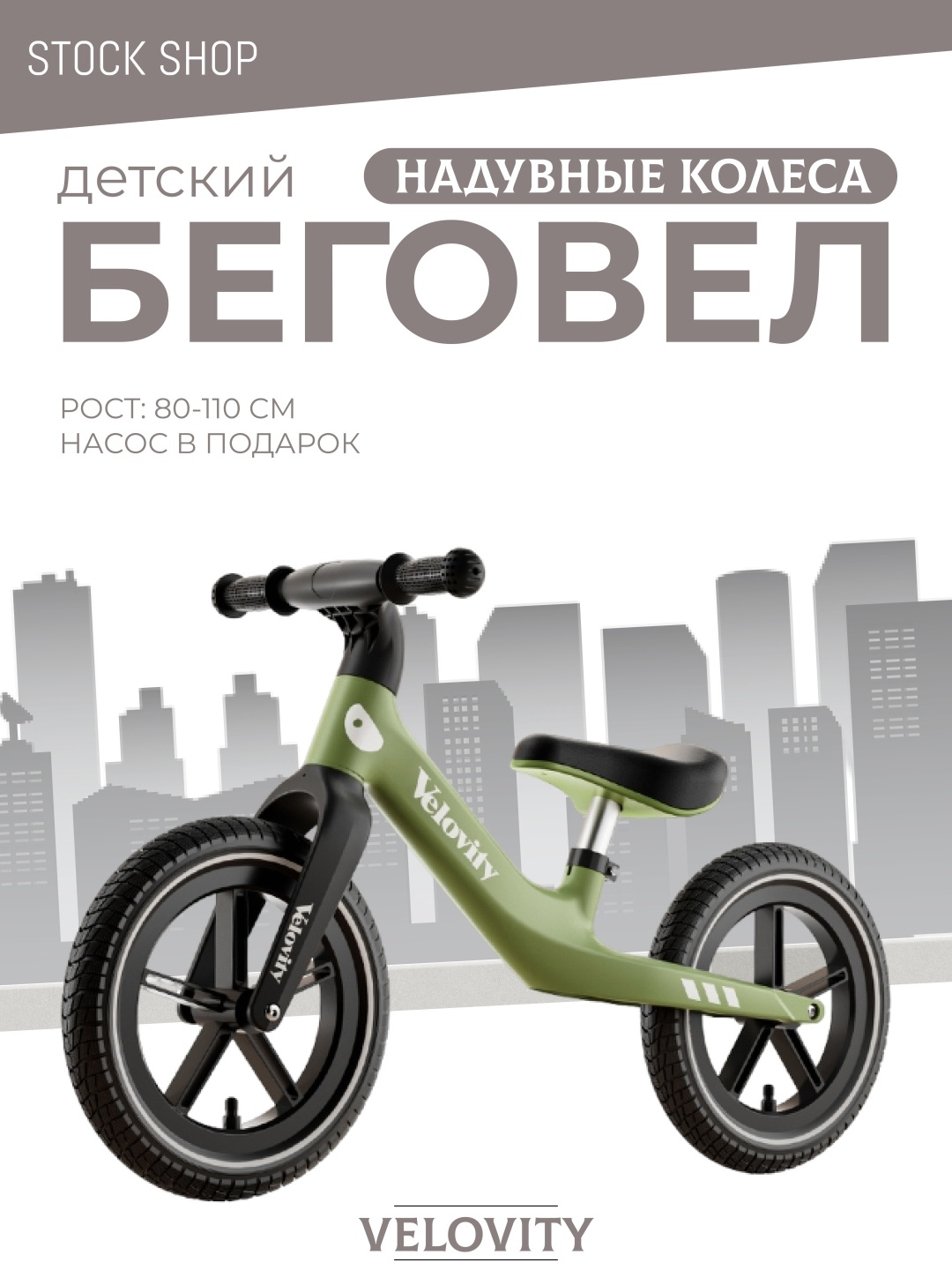 Velovity зеленый