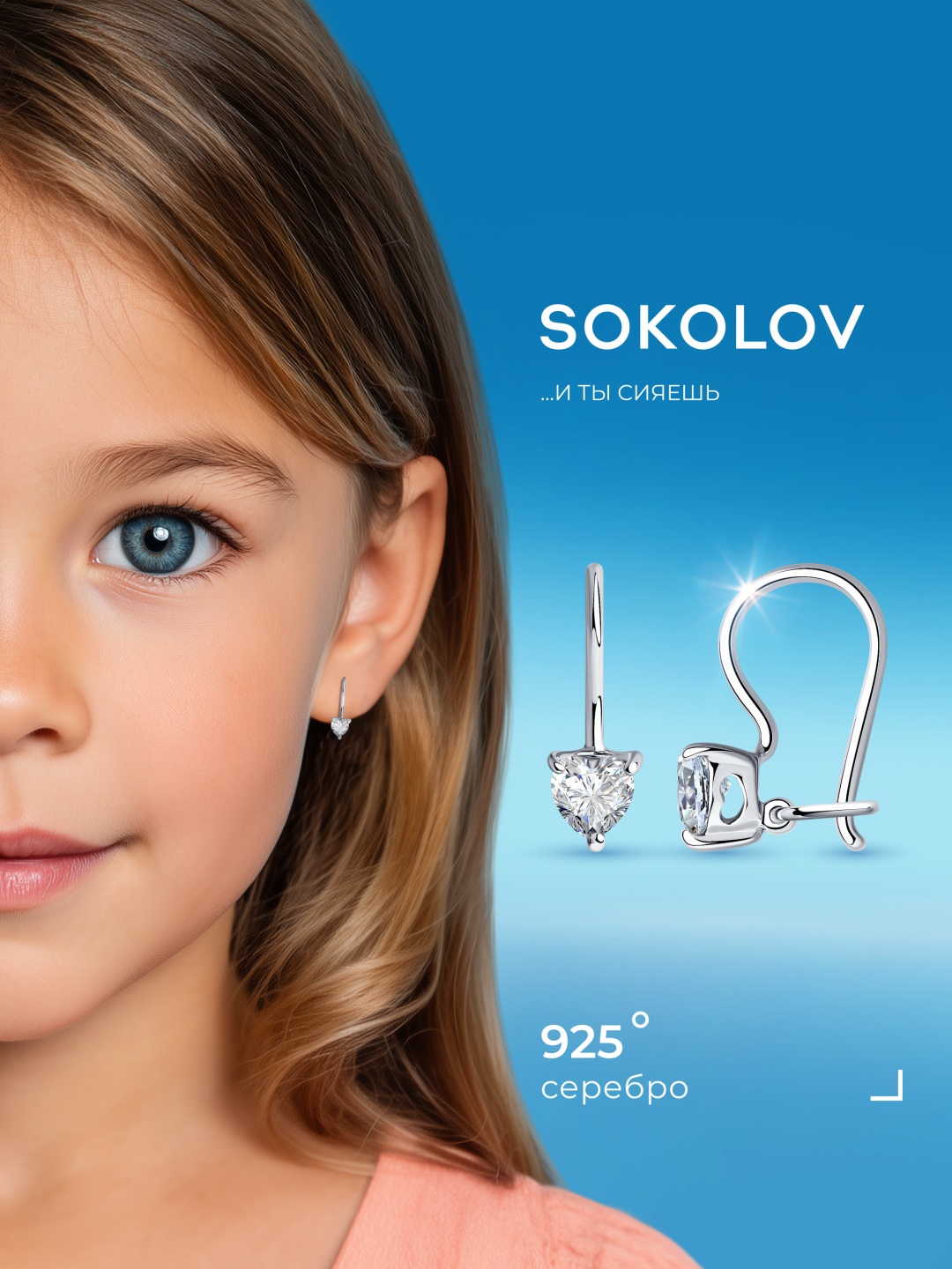 SOKOLOV 94020585 серебро с фианитами