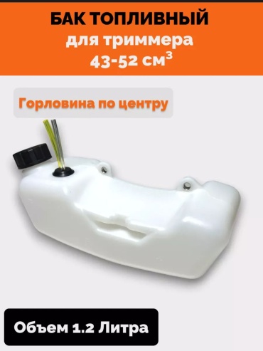 SER бак 43-52 1 шт