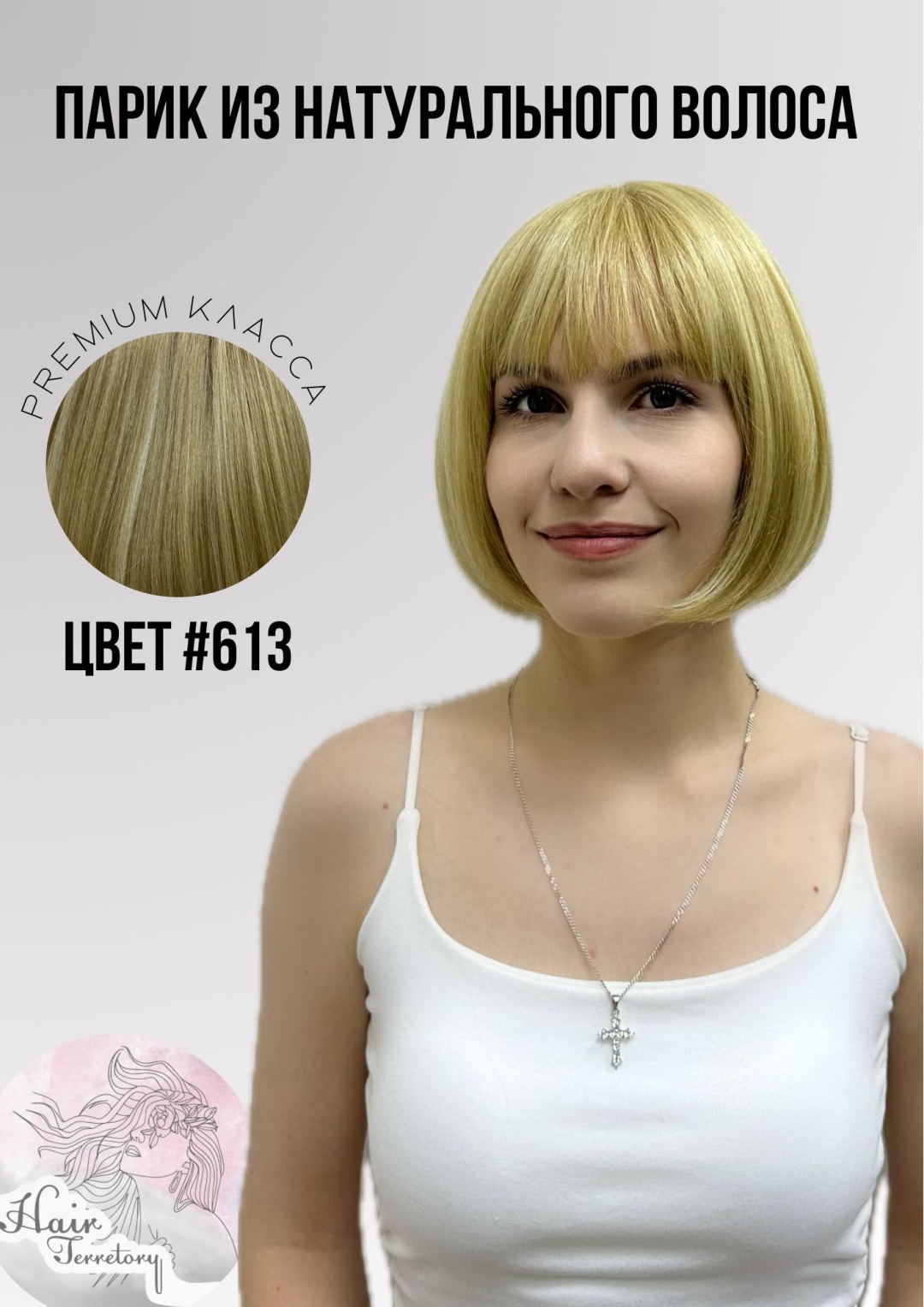 Hair Territory парик на сетке блонд женский