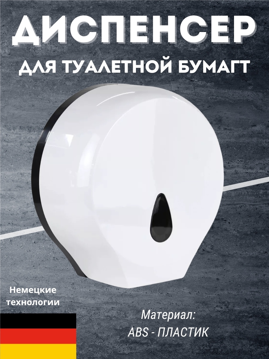 Диспенсер для туалетной бумаги VF-114