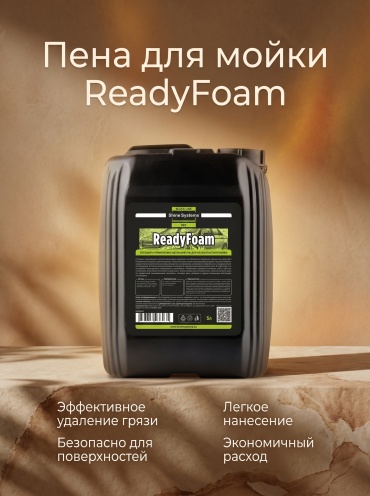 Shine systems автошампунь SSBL959 ReadyFoam 5 л