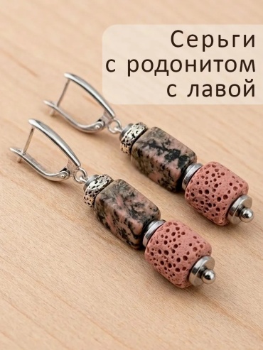 Серьги натуральные камни, родолит, лавовый камень