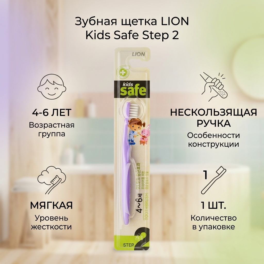 LION Kids Safe Step 2 зубная щетка мягкая 1 шт