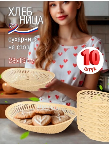 Сухарница 234068266, пластик
