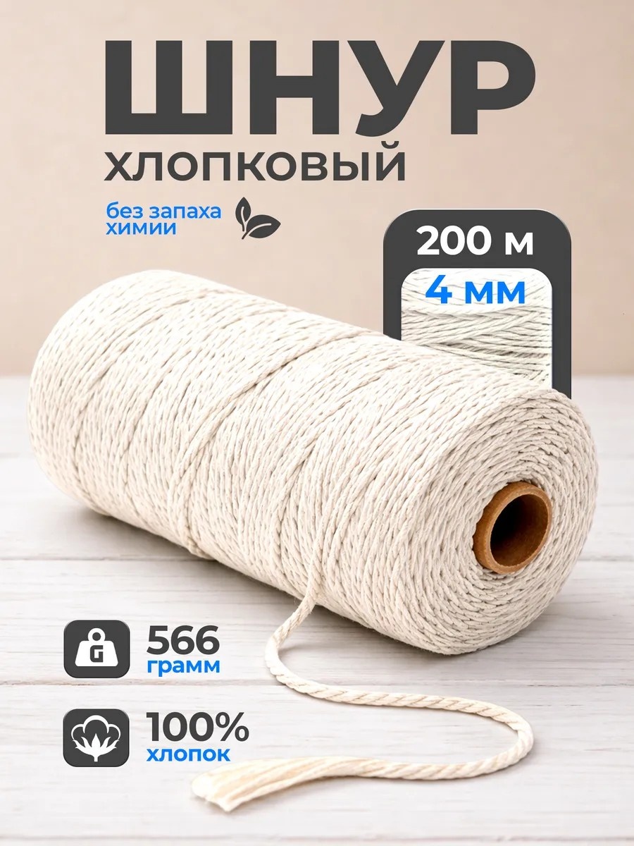 Шпагат SATTVA TEX 200 м, хлопок