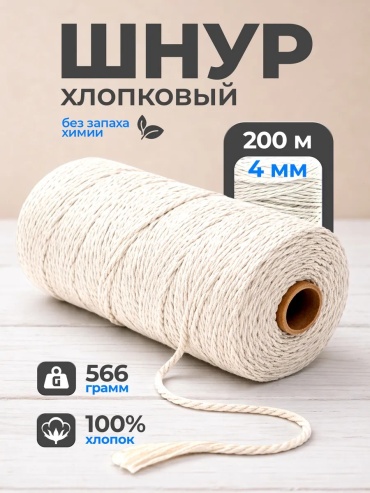 Шпагат SATTVA TEX 200 м, хлопок