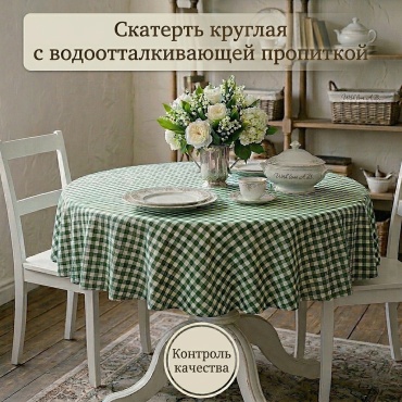 Скатерть With love A.B. Клетка зеленая ZC150 150x150 см, хлопок, дак, 1 шт