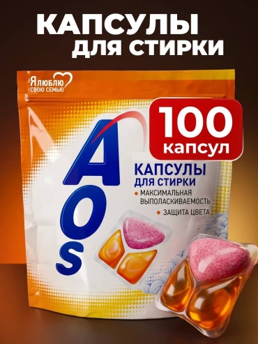 Капсулы для стирки AOS Защита цвета свежесть океана 1, 100 шт