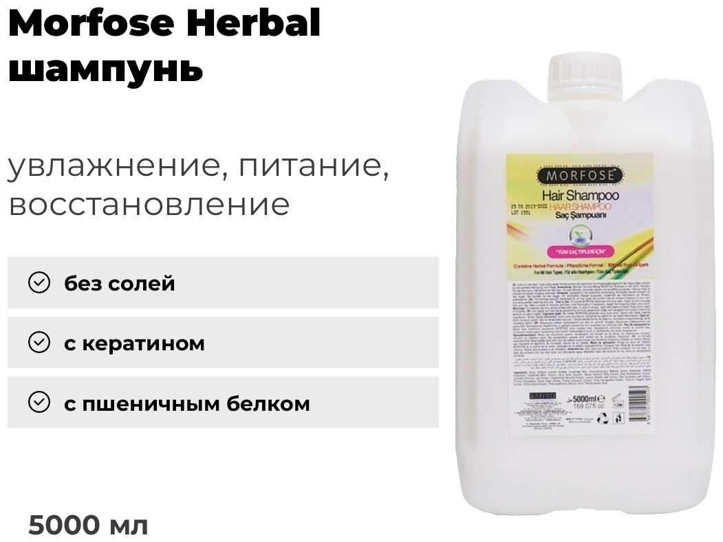MORFOSE Herbal шампунь 5000 мл