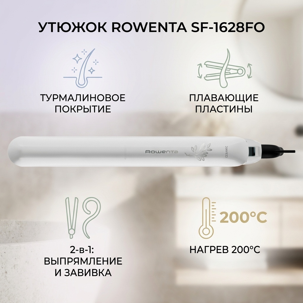 Rowenta SF-1628FO утюжок
