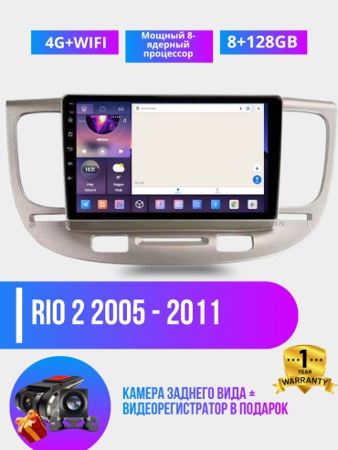 CORVETTE CRYSTAL 8+128 GB KIA RIO 2005-2011+камера заднего вида и видеорегистратор в штатное место Kia