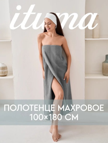 Полотенце Ituma 180x100 см, хлопок, 1 шт,