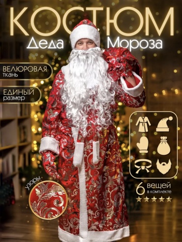 Карнавальный костюм Костюм красный