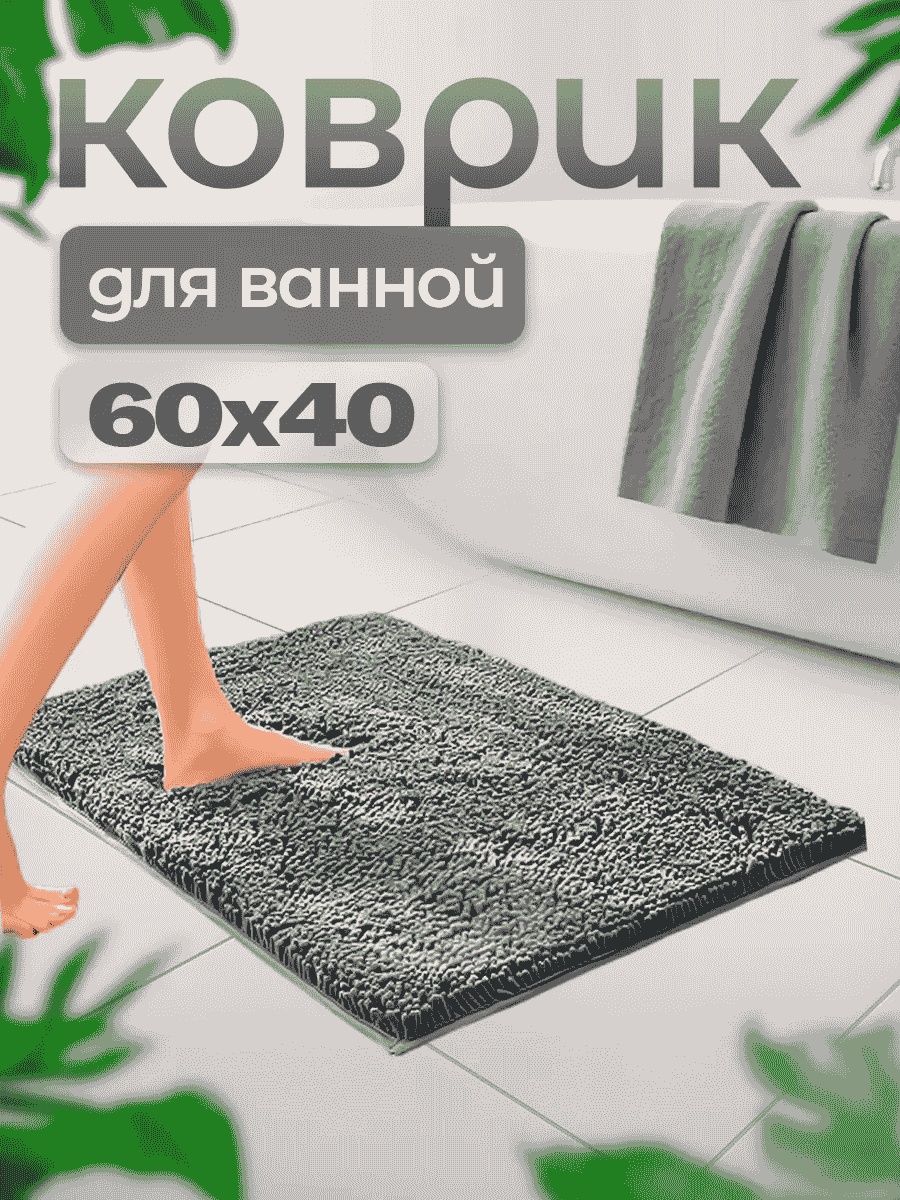 Коврик 149016074 60x40 см, текстиль
