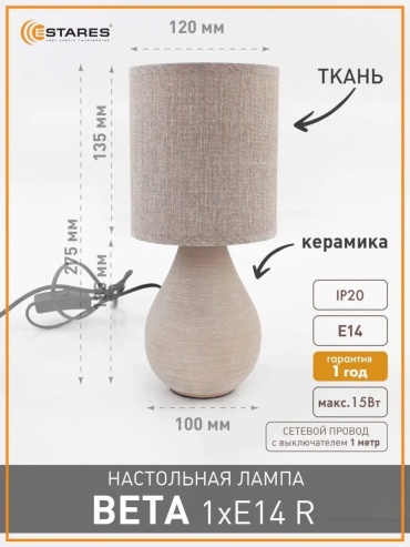 Настольная лампа Estares E27, 10 Вт, металл