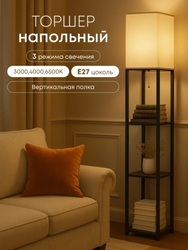 Напольная лампа 003 E27, 220 Вт, металл, ткань
