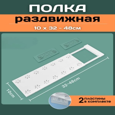KASANDA полка кухонная 1411 1 шт, пластик