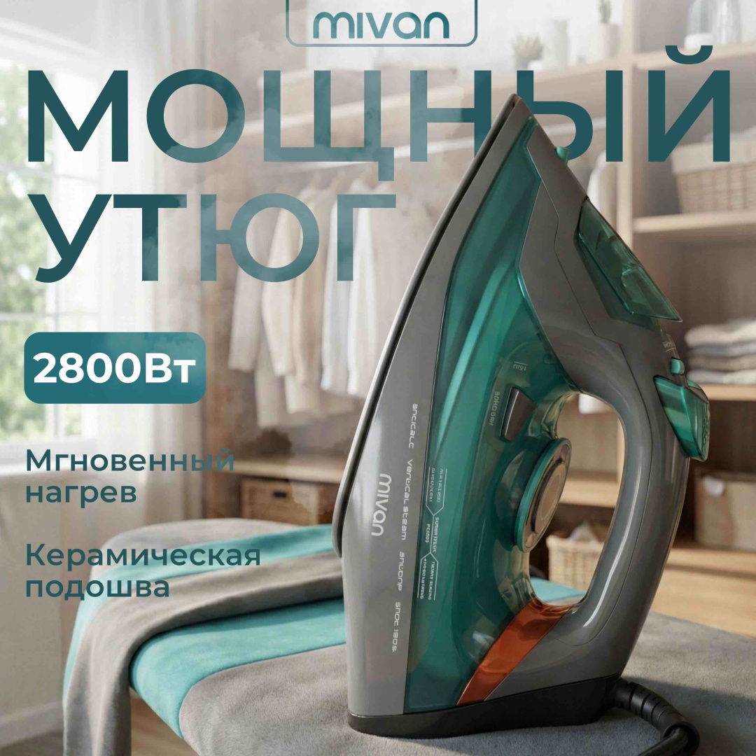 Утюг MIVAN MI-196 серый, зеленый