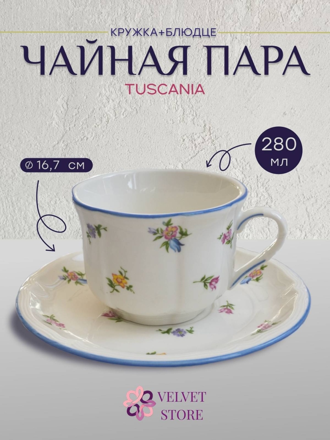 Чайная пара Bothwin Homeware , 280 мл, керамика, 6 шт.